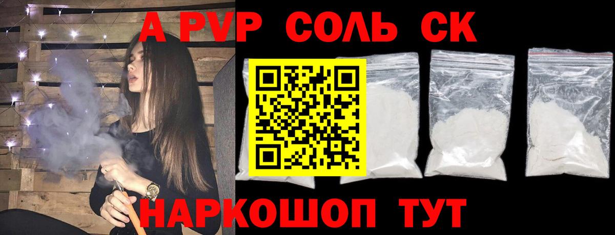 А ПВП СК  A-PVP кристаллы  Старая Русса  Alfa_PVP  Альфа ПВП СК КРИС  Вход с VPN 