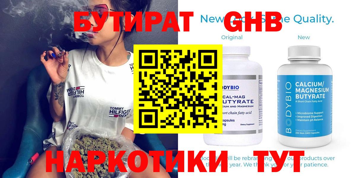 Бутират буратино Старая Русса