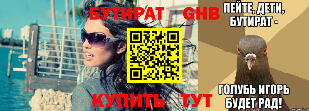 Старая Русса  БУТИРАТ жидкий экстази  Вход с VPN 