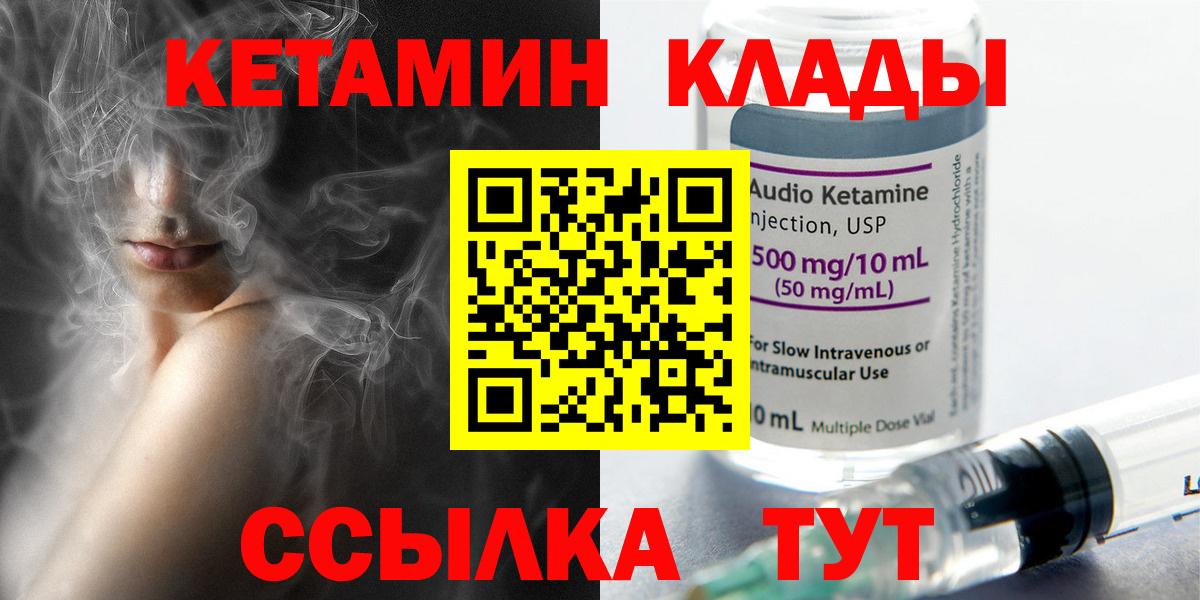 Кетамин VHQ  Кетамин ketamine  Вход с VPN  Старая Русса 