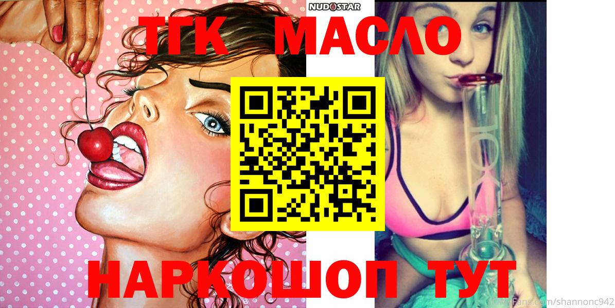 ТГК гашишное масло Старая Русса